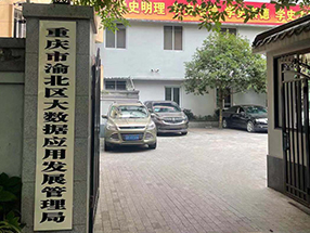 重慶市渝北區(qū)大數(shù)據(jù)應用發(fā)展管理局重慶市渝北區(qū)通信安全監(jiān)管技術支撐服務